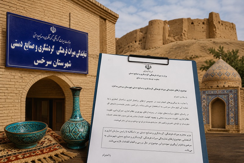 مقدمات ارتقای نمایندگی میراث‌فرهنگی سرخس به اداره فراهم شد/ مکاتبه وزیر با سازمان اداری و استخدامی