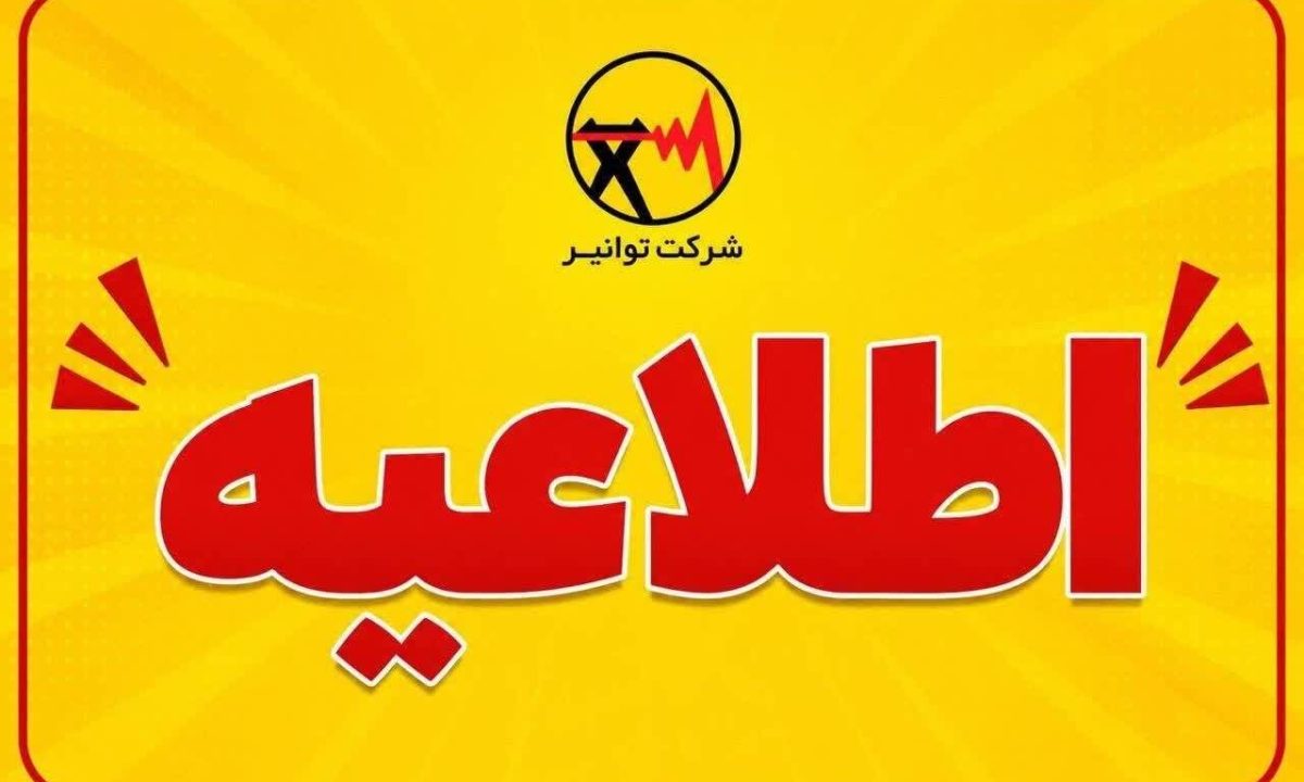 توانیر: دمای کشور در هفته نخست مهر ۶ درجه گرم‌تر از سال گذشته است