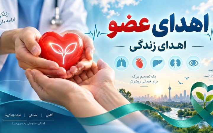 اهدای کبد جوان مرگ مغزی به مرد ۶۲ ساله سرخسی جان دوباره بخشید