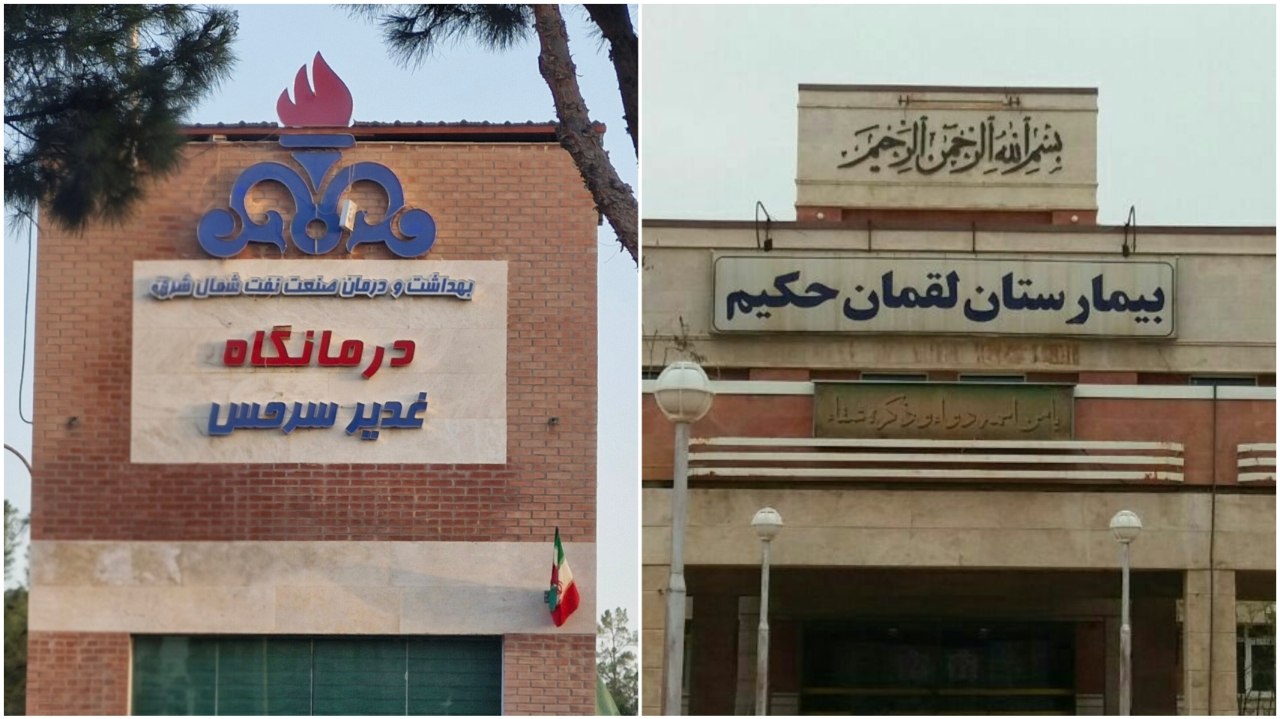 مهلت یک‌ماهه گذشت؛ سرنوشت مجوز بیمارستان غدیر نفت سرخس چه شد؟