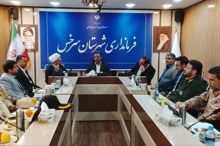 راهبردها و برنامه‌های توسعه‌ای منطقه آزاد سرخس بررسی شد