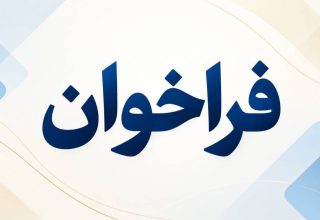 فراخوان منطقه آزاد سرخس برای جذب سرمایه‌گذار مرکز مدیریت و راهبری واردات خودرو