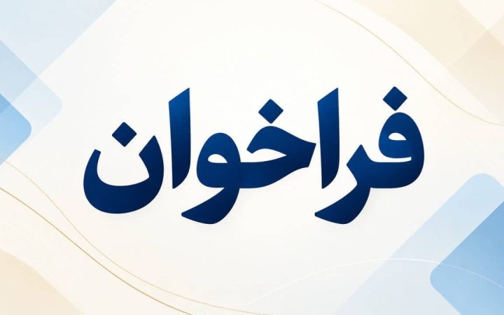 فراخوان منطقه آزاد سرخس برای جذب سرمایه‌گذار مرکز مدیریت و راهبری واردات خودرو