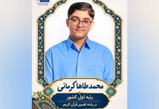 دانش‌آموز سرخسی رتبه نخست کشوری مسابقات تفسیر قرآن را کسب کرد