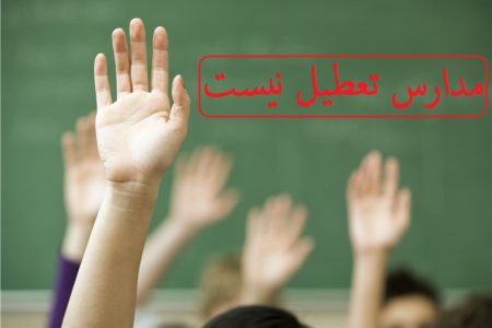 اختصاصی| مدارس سرخس فردا حضوری هستند