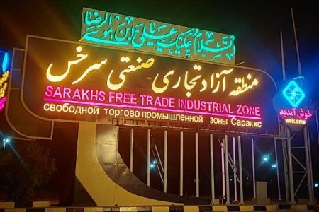 هرگونه پیش ثبت نام و دریافت وجه بابت پلاک‌گذاری و ترخیص خودرو با نام منطقه آزاد سرخس تخلف است