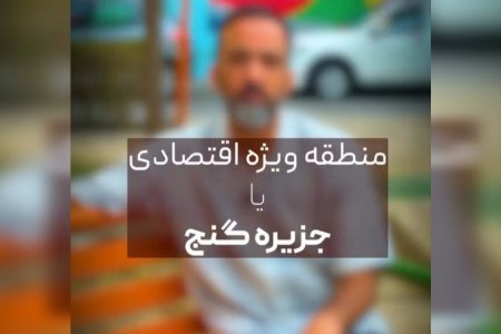 ابهامات در منطقه ویژه اقتصادی سرخس؛ مطالبه عمومی برای شفاف‌سازی