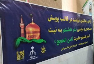آزادی ۴ زندانی در سرخس با اجرای پویش «نذر هشتم»